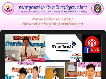 ฝ่ายกิจการนักศึกษา คณะครุศาสตร์
จัดโครงการปั้นนักศึกษาสู่เวทีระดับชาติหรือนานาชาติ