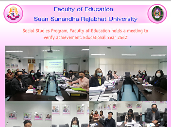 Social Studies Program, Faculty of
Education holds a meeting to verify
achievement. Educational Year 2562