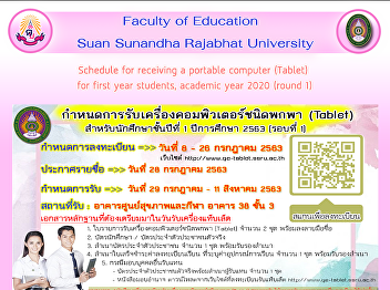 Schedule for receiving a portable
computer (Tablet) for first year
students, academic year 2020 (round 1)