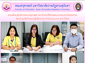 คณบดีและผู้บริหารคณะครุศาสตร์
และเจ้าหน้าที่ฝ่ายแผนงานและประกันคุณภาพ
จัดประชุมจัดทำแผนปฏิบัติการประจำปีงบประมาณ
พ.ศ.2564