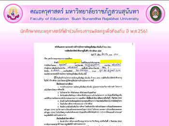 นักศึกษาคณะครุศาสตร์ที่เข้าร่วมโครงการผลิตครูเพื่อท้องถิ่น
ปี พ.ศ.2561