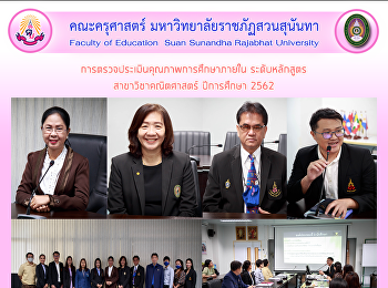 การตรวจประเมินคุณภาพการศึกษาภายใน
ระดับหลักสูตรสาขาวิชาคณิตศาสตร์
ปีการศึกษา 2562