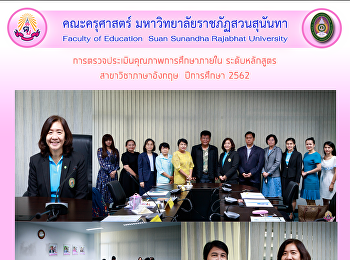 การตรวจประเมินคุณภาพการศึกษาภายใน
ระดับหลักสูตร สาขาวิชาภาษาอังกฤษ
ปีการศึกษา 2562