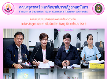 การตรวจประเมินคุณภาพการศึกษาภายใน
ระดับหลักสูตร ประกาศนียบัตรวิชาชีพครู
ปีการศึกษา 2562