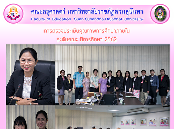 การตรวจประเมินคุณภาพการศึกษาภายใน
ระดับคณะ ปีการศึกษา 2562