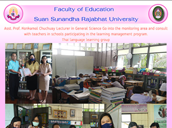 Asst. Prof. Konkamol Chuchuay Lecturer
in General Science Go into the
monitoring area and consult with
teachers in schools participating in the
learning management program. Thai
language learning group
