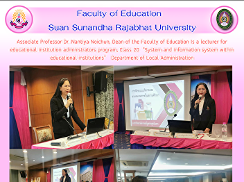 Associate Professor Dr. Nantiya Noichun,
Dean of the Faculty of Education Is a
lecturer for educational institution
administrators program, Class 20
