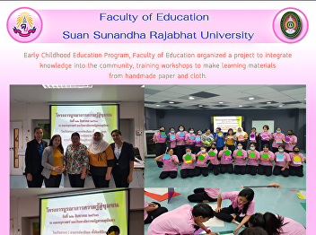 Early Childhood Education Program,
Faculty of Education organized a project
to integrate knowledge into the
community, training workshops to make
learning materials from handmade paper
and cloth.