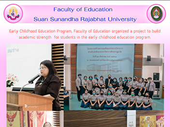 Early Childhood Education Program,
Faculty of Education organized a project
to build academic strength  for students
in the early childhood education
program.