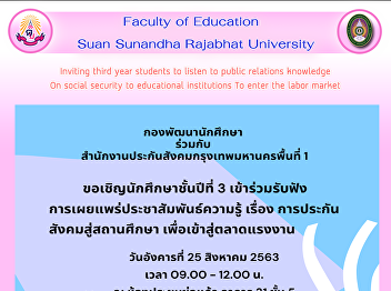 Inviting third year students to listen
to public relations knowledge On social
security to educational institutions To
enter the labor market