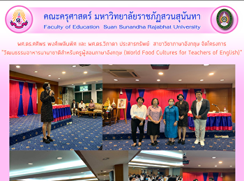 ผศ.ดร.ศศิพร พงศ์เพลินพิศ และ
ผศ.ดร.วิภาดา ประสารทรัพย์
สาขาวิชาภาษาอังกฤษ จัดโครงการ
