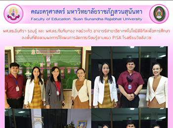 ผศ.ดร.อินทิรา รอบรู้ และ ผศ.ดร.ทับทิมทอง
กอบัวแก้ว
อาจารย์สาขาวิชาเทคโนโลยีดิจิทัลเพื่อการศึกษา
ลงพื้นที่ติดตามผลการใช้แผนการจัดการเรียนรู้ตามแนว
PISA โรงเรียนวัดสังเวช