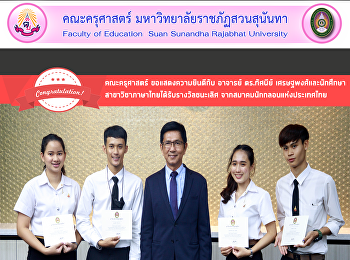คณะครุศาสตร์ ขอแสดงความยินดีกับ อาจารย์
ดร.ทัศนีย์
เศรษฐพงศ์และนักศึกษาสาขาวิชาภาษาไทยได้รับรางวัลชนะเลิศ
จากสมาคมนักกลอนแห่งประเทศไทย