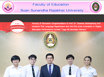 Faculty of Education Congratulations to
Prof. Dr. Tasanee Satthaphong and
students Thai Language Department won
the first prize Innovation in Higher
Education Performance Contest 