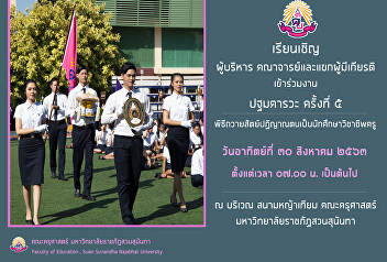 Faculty of Education invites
administrators, faculty and honored
guests to attend the 5th Genesis
Ceremony.