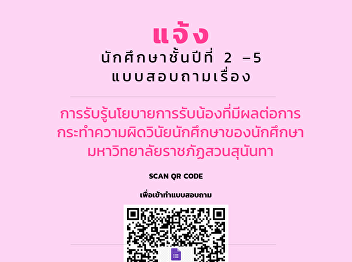 nform students in year 2-5, a
questionnaire on the perception of the
admissions policy affecting the offense
of student discipline. Suan Sunandha
Rajabhat University