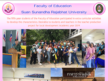 The fifth year students of the Faculty
of Education participated in extra
curricular activities to develop the
characteristics. Desirable to students
and teachers in the teacher production
project for local development Academic
year 2019