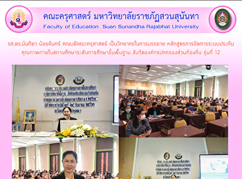 รศ.ดร.นันทิยา น้อยจันทร์
คณบดีคณะครุศาสตร์ เป็นวิทยากรในการบรรยาย
หลักสูตรการจัดการระบบประกันคุณภาพภายในสถานศึกษาระดับการศึกษาขั้นพื้นฐาน
สังกัดองค์กรปกครองส่วนท้องถิ่น รุ่นที่
12