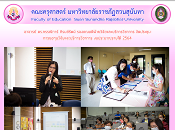 อาจารย์ ดร.กรรณิการ์ ภิรมย์รัตน์
รองคณบดีฝ่ายวิจัยและบริการวิชาการ
จัดประชุม การขอทุนวิจัยและบริการวิชาการ
งบประมาณรายได้ 2564