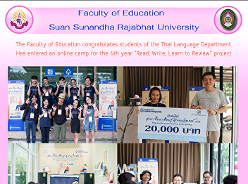 The Faculty of Education congratulates
students of the Thai Language
Department. Has entered an online camp
for the 6th year 