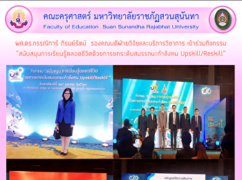 ผศ.ดร.กรรณิการ์ ภิรมย์รัตน์
รองคณบดีฝ่ายวิจัยและบริการวิชาการ
เข้าร่วมกิจกรรม
