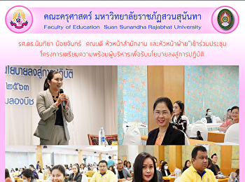 รศ.ดร.นันทิยา น้อยจันทร์  คณบดี
หัวหน้าสำนักงาน
และหัวหน้าฝ่าย