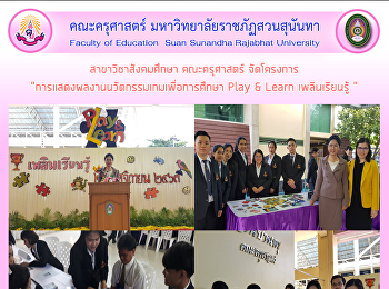 สาขาวิชาสังคมศึกษา คณะครุศาสตร์
จัดโครงการ
