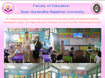 Dr. Sudarat Srima goes to the area to
follow up the education quality
development and local development
project, with higher education
institutions as mentors at Wat
Amphasiriwong School.