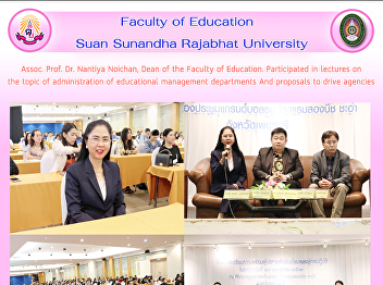 Assoc. Prof. Dr. Nantiya Noichan, Dean
of the Faculty of Education.
Participated in lectures on the topic of
administration of educational management
departments And proposals to drive
agencies