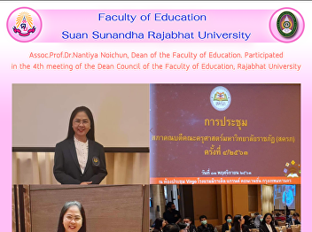 Assoc.Prof.Dr.Nantiya Noichun, Dean of
the Faculty of Education. Participated
in the 4th meeting of the Dean Council
of the Faculty of Education, Rajabhat
University