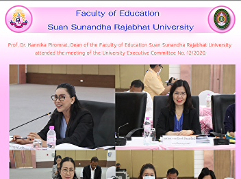 Prof. Dr. Kannika Piromrat, Dean of the
Faculty of Education Suan Sunandha
Rajabhat University  attended the
meeting of the University Executive
Committee No. 12/2020.