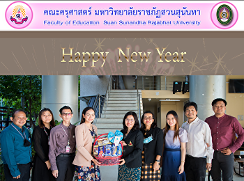 ผู้บริหารและบุคลากร
สำนักวิทยบริการและเทคโนโลยีสารสนเทศ
มอบกระเช้า สวัสดีปีใหม่แด่
ผศ.ดร.กรรณิการ์ ภิรมย์รัตน์
คณบดีคณะครุศาสตร์