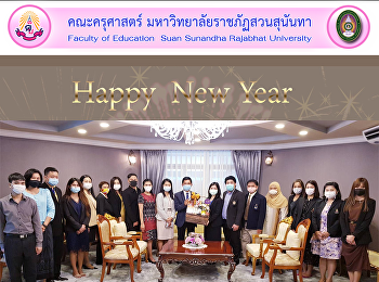 ผู้บริหารและบุคลากรคณะครุศาสตร์
มอบกระเช้า
สวัสดีปีใหม่แด่นายกสภามหาวิทยาลัยราชภัฏสวนสุนันทา