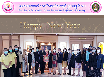 ผู้บริหารและบุคลากรคณะครุศาสตร์
มอบกระเช้า สวัสดีปีใหม่แด่
รองอธิการบดีฝ่ายแผนและประกันคุณภาพ