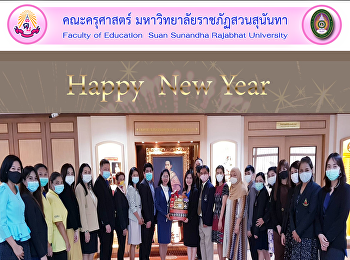 ผู้บริหารและบุคลากรคณะครุศาสตร์
มอบกระเช้า สวัสดีปีใหม่แด่
รองอธิการบดีฝ่ายวิชาการ