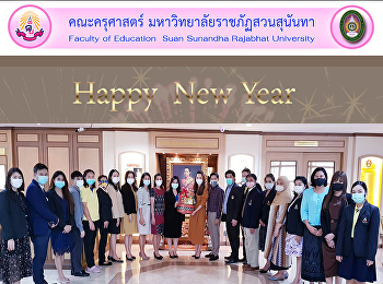 ผู้บริหารและบุคลากรคณะครุศาสตร์
มอบกระเช้า
สวัสดีปีใหม่แด่ผู้อำนวยการสำนักวิชาการศึกษาทั่วไปและนวัตกรรมการเรียนรู้อิเล็กทรอนิกส์