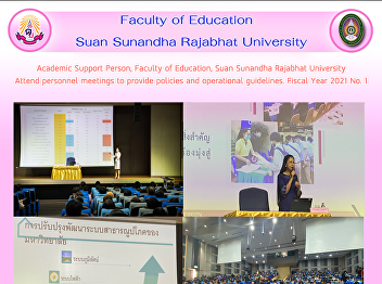 Academic Support Person, Faculty of
Education, Suan Sunandha Rajabhat
University Attend personnel meetings to
provide policies and operational
guidelines. Fiscal Year 2021 No. 1