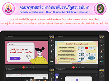 อาจารย์ ดร.ศิลป์ชัย พูลคล้าย
รองคณบดีฝ่ายบริหาร
จัดการเรียนการสอนผ่านระบบออนไลน์
ความรู้เกี่ยวกับการออกแบบบทเรียนคอมพิวเตอร์ช่วยสอนในรายวิชา
การออกแบบบทเรียนมัลติมีเดียและแอนิเมชั่น