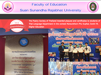 The Poetry Society of Thailand Awarded
plaques and certificates to students of
Thai Language Department in the contest
Konsunthorn Phu Suphai, Covid-19,
Higher Education