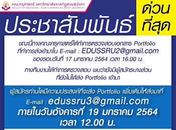 รายชื่อผู้สมัครสอบคัดเลือก
ประจำปีการศึกษา 2564 (รอบที่ 1
Portfolio)
