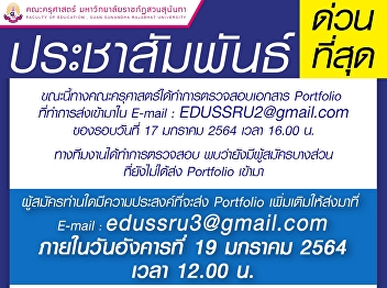 รายชื่อผู้สมัครสอบคัดเลือก
ประจำปีการศึกษา 2564 (รอบที่ 1
Portfolio)