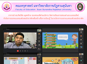 อาจารย์ ดร.ศิลป์ชัย พูลคล้าย
รองคณบดีฝ่ายบริหาร
จัดการเรียนการสอนผ่านระบบออนไลน์
หัวข้อการออกแบบคอมพิวเตอร์กราฟิกเพื่อสร้างสื่อการเรียนรู้
ในรายวิชาการออกแบบคอมพิวเตอร์กราฟิก