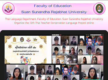 Thai Language Department, Faculty of
Education, Suan Sunandha Rajabhat
University Organize the 12th Thai
Teacher Conservation Language Project
online