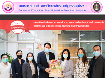 รศ.ดร.นิพนธ์ ศศิธรเสาวภา คณบดี
คณะมนุษยศาสตร์และสังคมศาสตร์ มอบกระเช้า
สวัสดีปีใหม่แด่ ผศ.ดร.กรรณิการ์
ภิรมย์รัตน์ คณบดีคณะครุศาสตร์