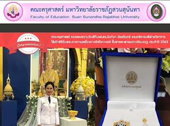 คณะครุศาสตร์
ขอแสดงความยินดีกับรศ.ดร.นันทิยา
น้อยจันทร์ รองอธิการบดีฝ่ายวิชาการ
ได้เข้าพิธีรับพระราชทานเครื่องราชอิสริยาภรณ์
ชั้นสายสะพายมหาวชิรมงกุฎ ประจำปี 2563