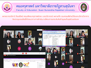 ผศ.ดร.กรรณิการ์ ภิรมย์รัตน์
คณบดีคณะครุศาสตร์และ อ.ดร.ธีราภรณ์
พลายเล็ก
รองคณบดีฝ่ายวิจัยและบริการวิชาการ
จัดประชุมออนไลน์ชี้แจ้งแนวทางการดำเนินงานโครงการยกระดับสินค้าชุมชนในยุคนิวนอร์มอล