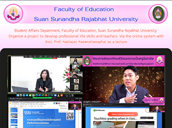Student Affairs Department, Faculty of
Education, Suan Sunandha Rajabhat
University  Organize a project to
develop professional life skills and
teachers. Via the online system with
Asst. Prof. Nattapat Kaewrattanaphat as
a lecture