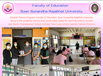General Science Program, Faculty of
Education, Suan Sunandha Rajabhat
University Going in the academic service
area, using video media for teaching
science courses Wat Niyom Thamwararam
School And Wat Tako Sung School, Nakhon
Pathom Province