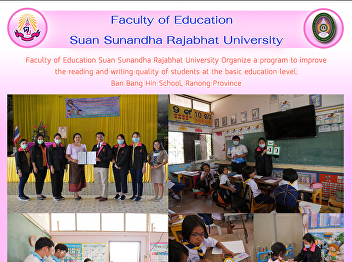 Faculty of Education Suan Sunandha
Rajabhat University Organize a program
to improve the reading and writing
quality of students at the basic
education level. Ban Bang Hin School,
Ranong Province