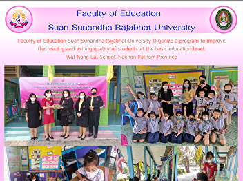 Faculty of Education Suan Sunandha
Rajabhat University Organize a program
to improve the reading and writing
quality of students at the basic
education level. Wat Kong Lat School,
Nakhon Pathom Province